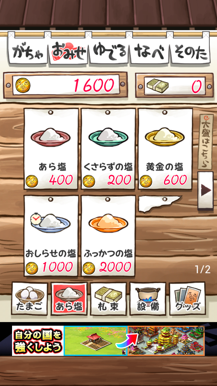 おっさんたまご ちょっとだけよ～冬～ androidアプリスクリーンショット3