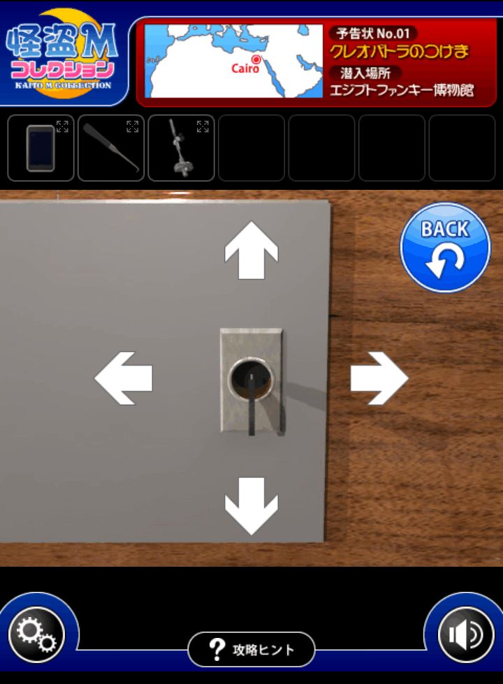 androidアプリ 怪盗Mコレクション 世界三大美女編攻略スクリーンショット3