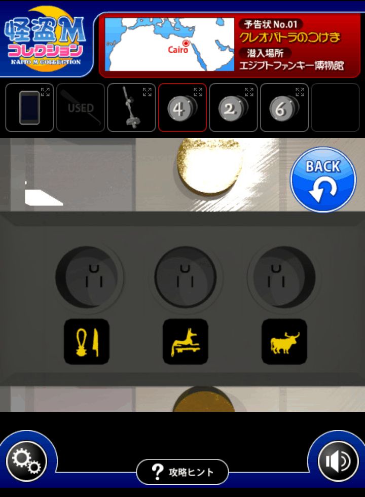 androidアプリ 怪盗Mコレクション 世界三大美女編攻略スクリーンショット4