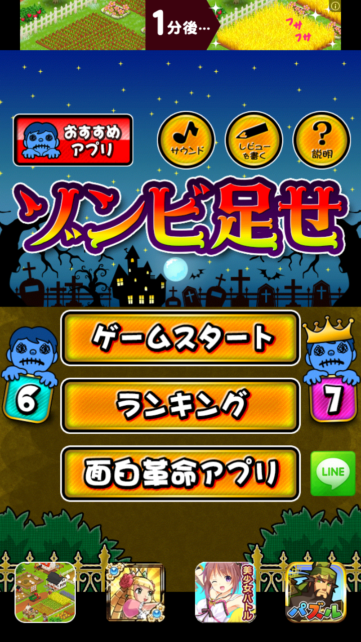 androidアプリ ゾンビ足せ攻略スクリーンショット1