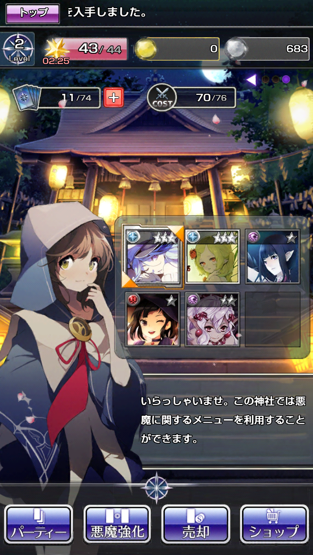 Devil Maker Tokyo androidアプリスクリーンショット3