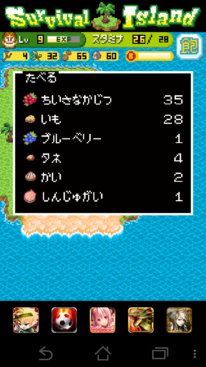 androidアプリ 無人島クエスト攻略スクリーンショット4