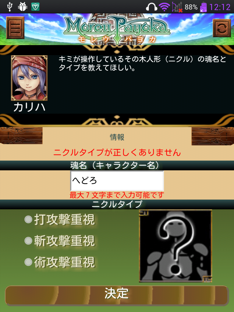 androidアプリ モレウパヨカ攻略スクリーンショット1