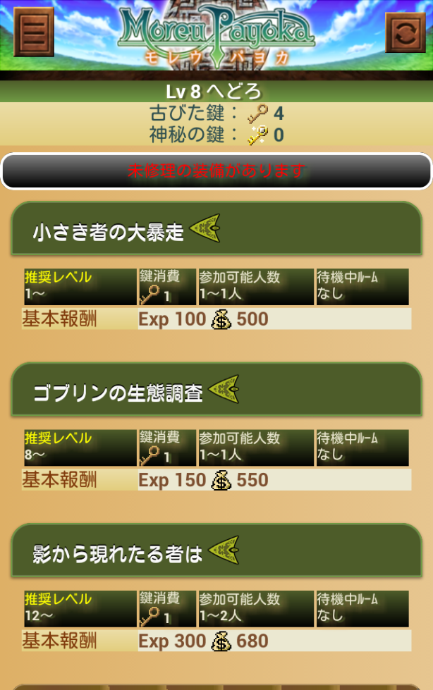 androidアプリ モレウパヨカ攻略スクリーンショット3