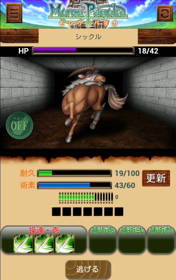 androidアプリ モレウパヨカ攻略スクリーンショット5