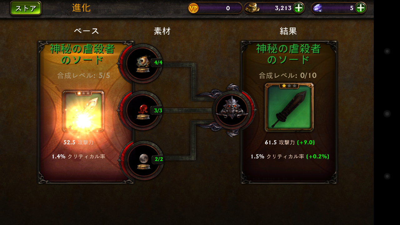 androidアプリ エターニティーウォーリアー3攻略スクリーンショット6