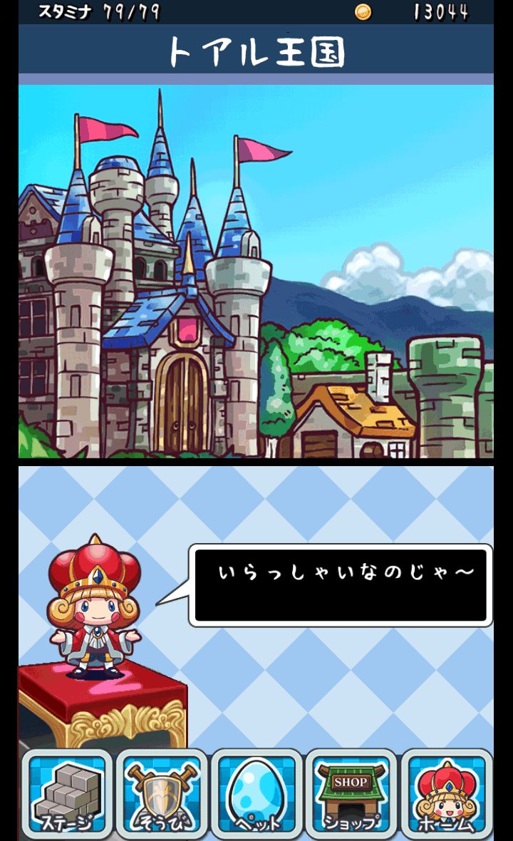 androidアプリ てくてく勇者攻略スクリーンショット2