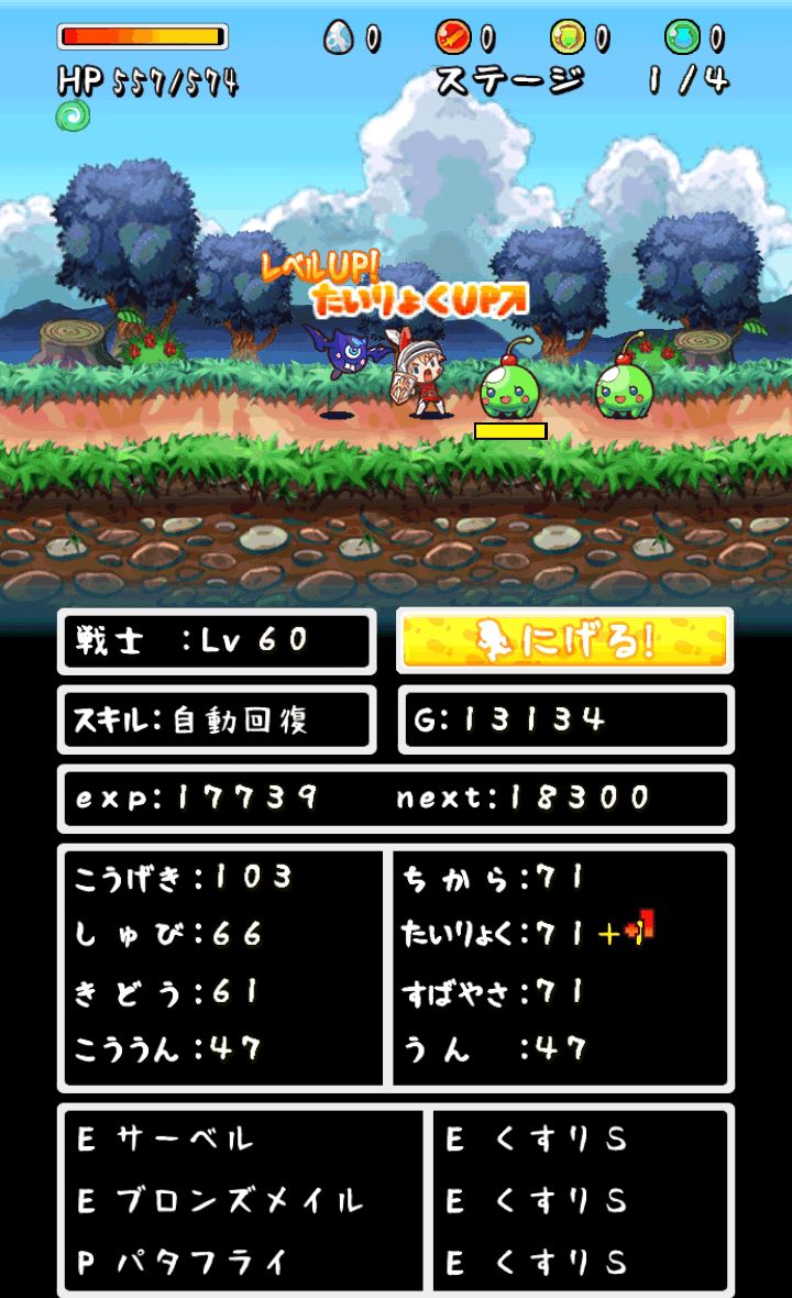 androidアプリ てくてく勇者攻略スクリーンショット3
