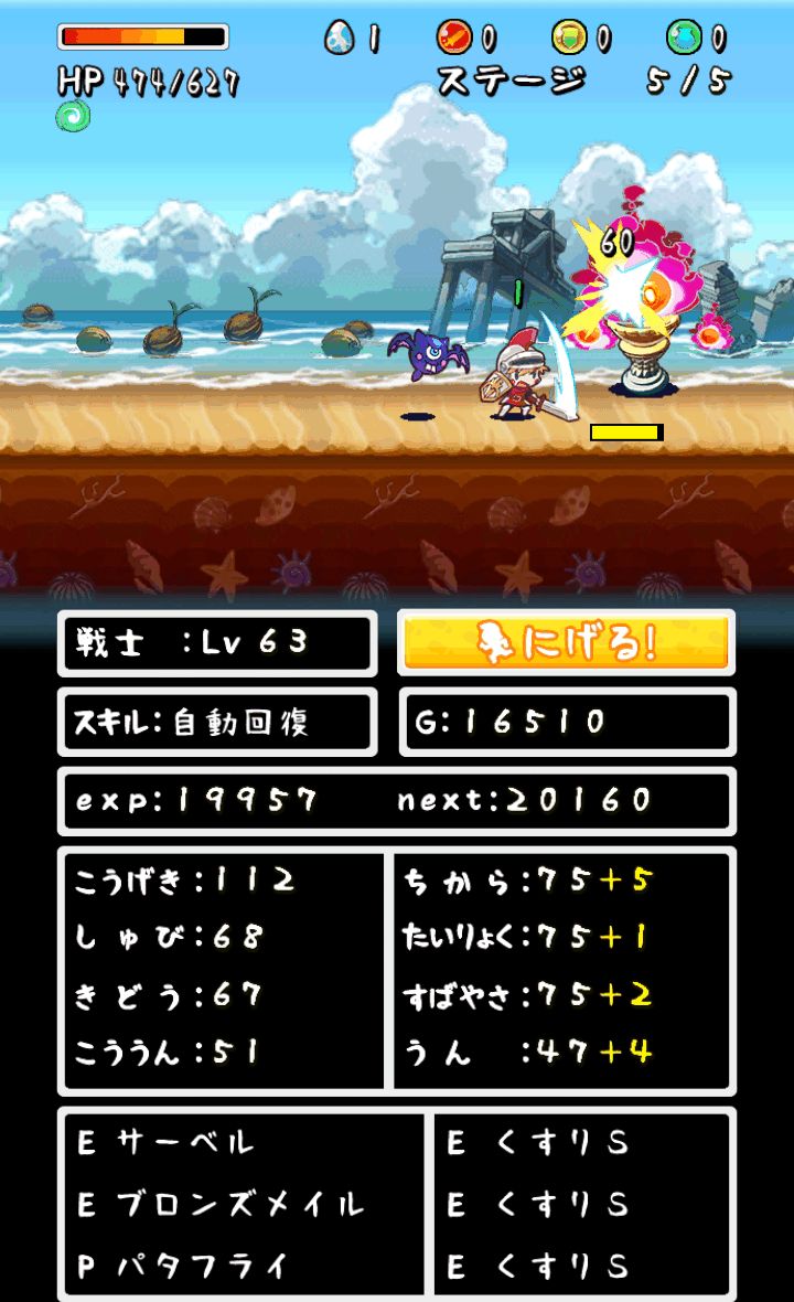 androidアプリ てくてく勇者攻略スクリーンショット4