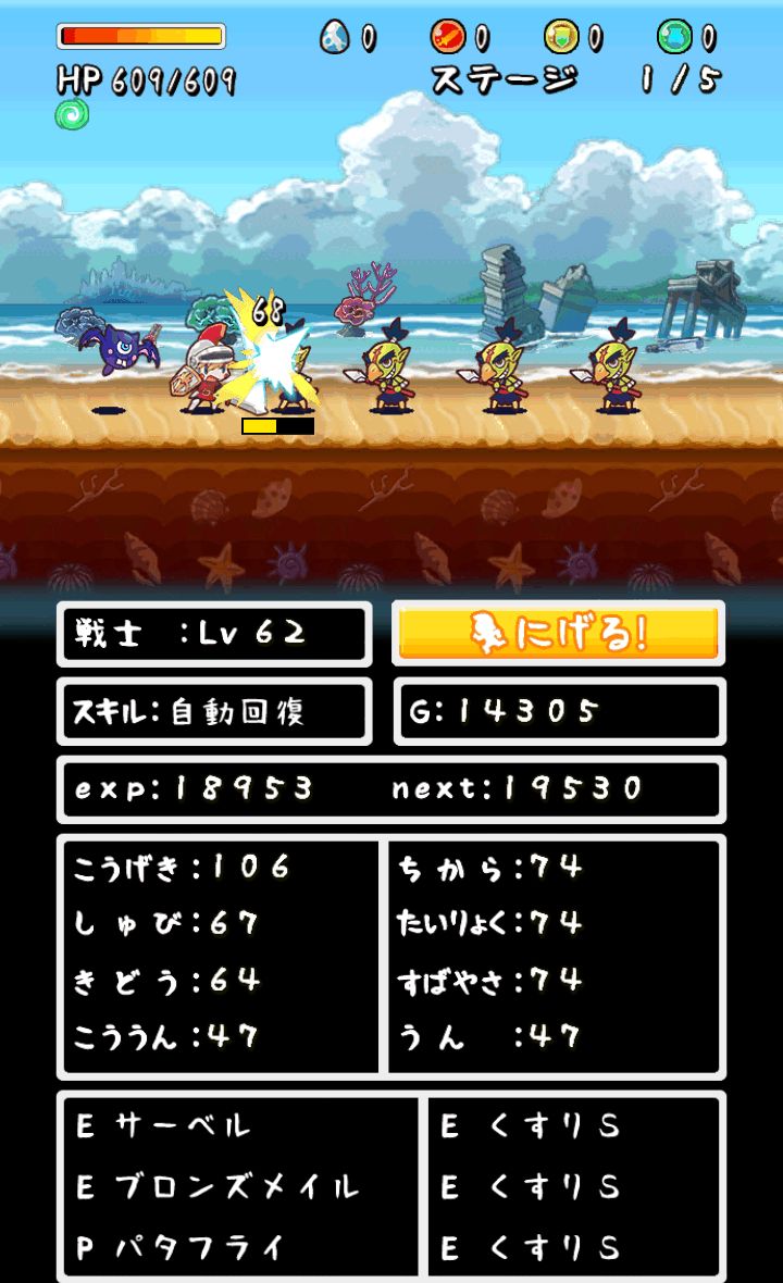 てくてく勇者 androidアプリスクリーンショット1