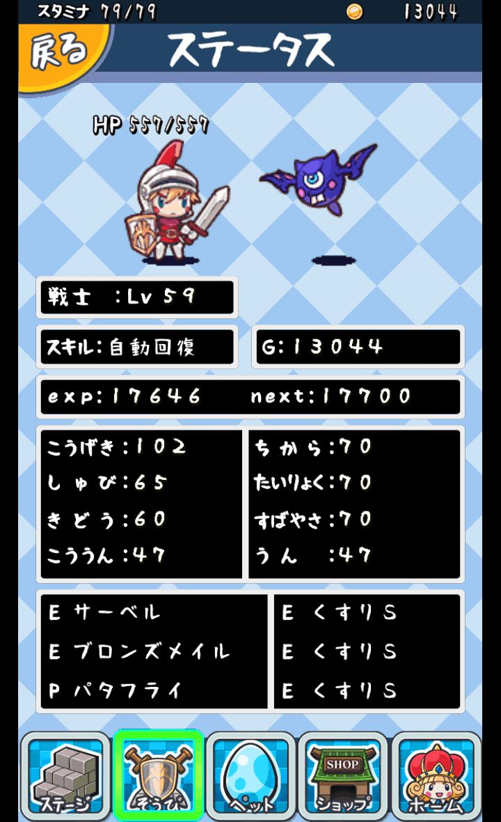 てくてく勇者 androidアプリスクリーンショット2