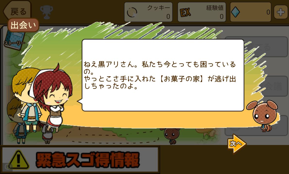 androidアプリ それいけ!アリビア攻略スクリーンショット1