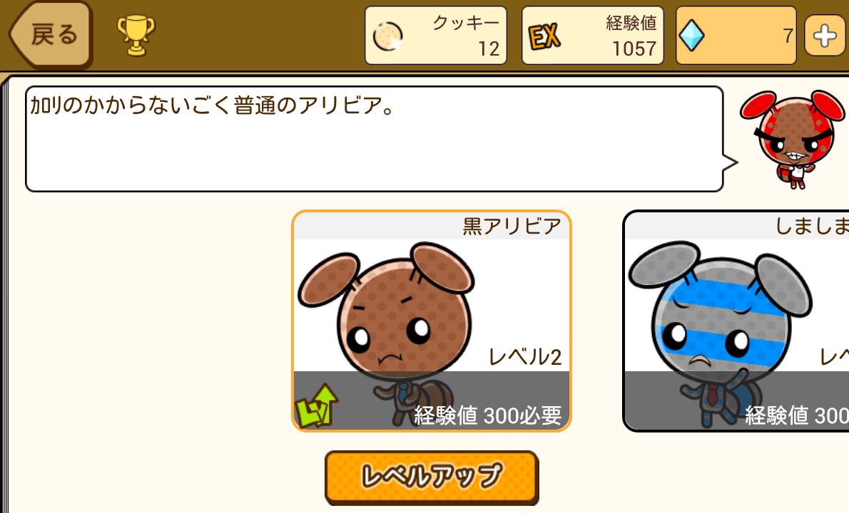 androidアプリ それいけ!アリビア攻略スクリーンショット5