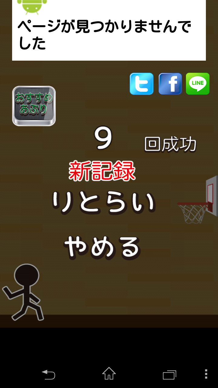 バスケがしたいです androidアプリスクリーンショット3
