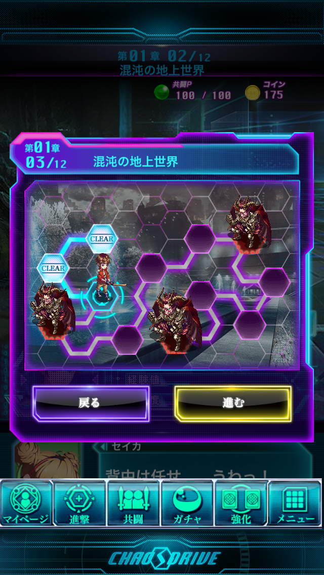 androidアプリ カオスドライヴ攻略スクリーンショット4