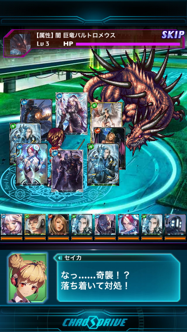 カオスドライヴ androidアプリスクリーンショット1