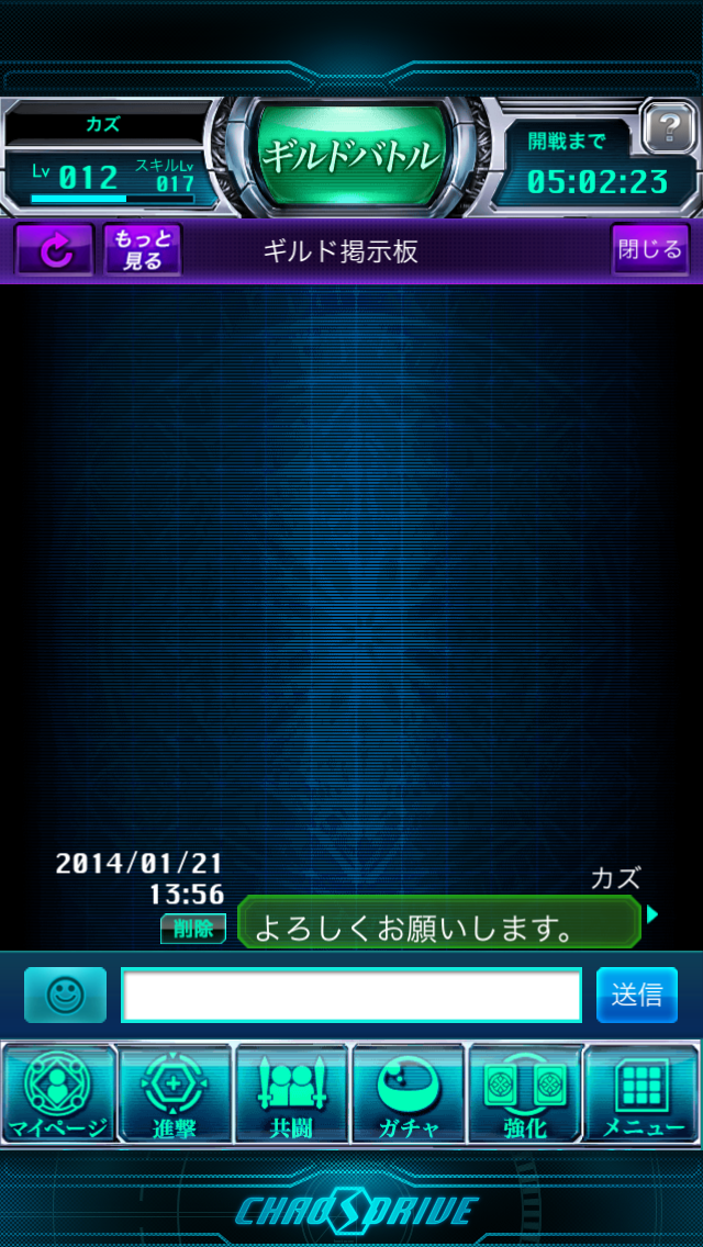 カオスドライヴ androidアプリスクリーンショット3