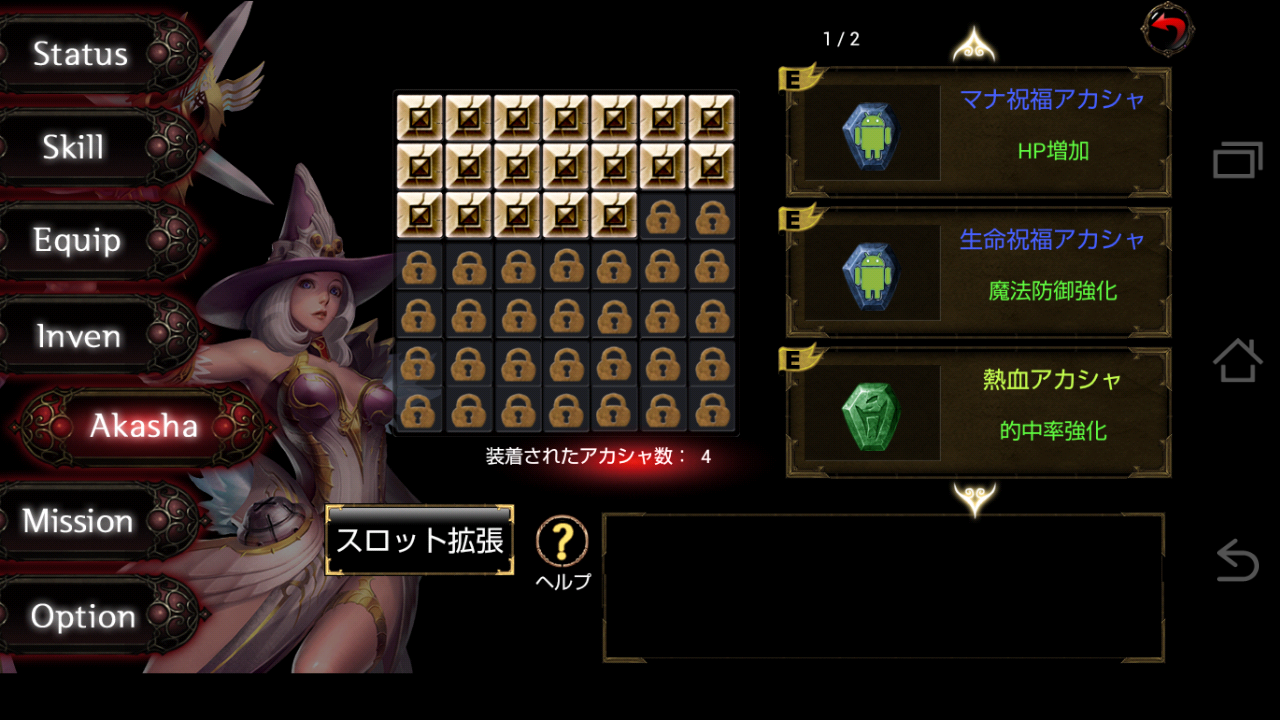 androidアプリ アカシャ～天空の宝玉攻略スクリーンショット2