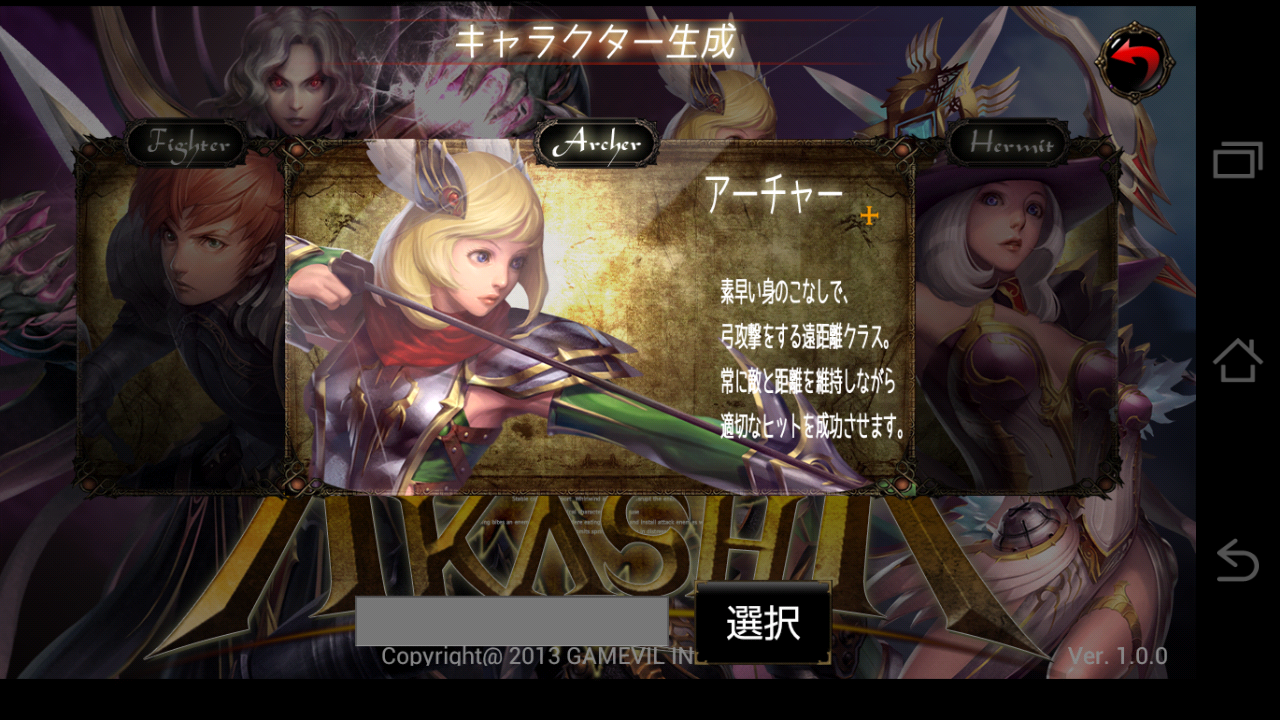 アカシャ～天空の宝玉 androidアプリスクリーンショット2