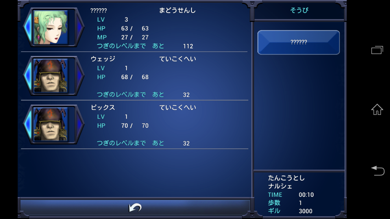 androidアプリ FINAL FANTASY VI攻略スクリーンショット3