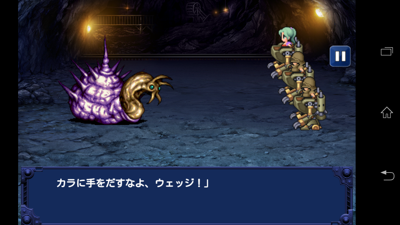 androidアプリ FINAL FANTASY VI攻略スクリーンショット5