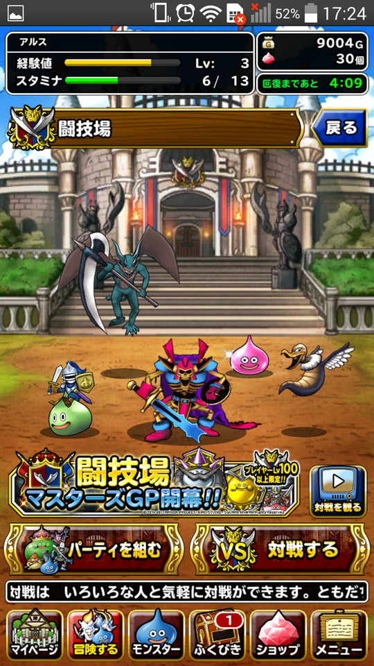 androidアプリ ドラゴンクエストモンスターズ スーパーライト(ドラクエ)攻略スクリーンショット5
