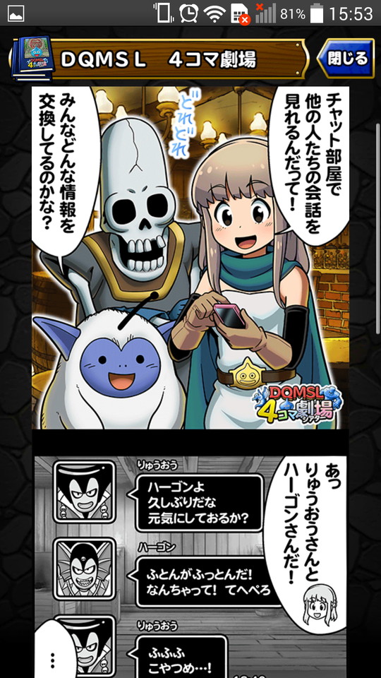 androidアプリ ドラゴンクエストモンスターズ スーパーライト(ドラクエ)攻略スクリーンショット7