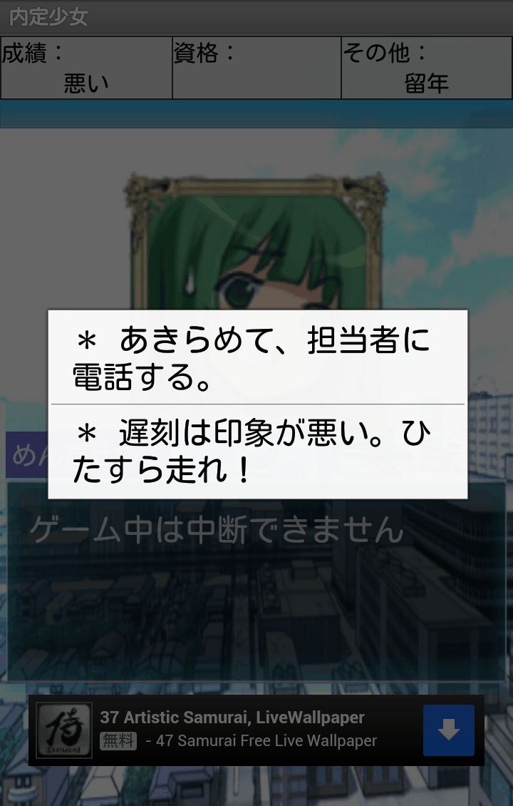 androidアプリ 内定少女~とある少女の内定物語~攻略スクリーンショット2