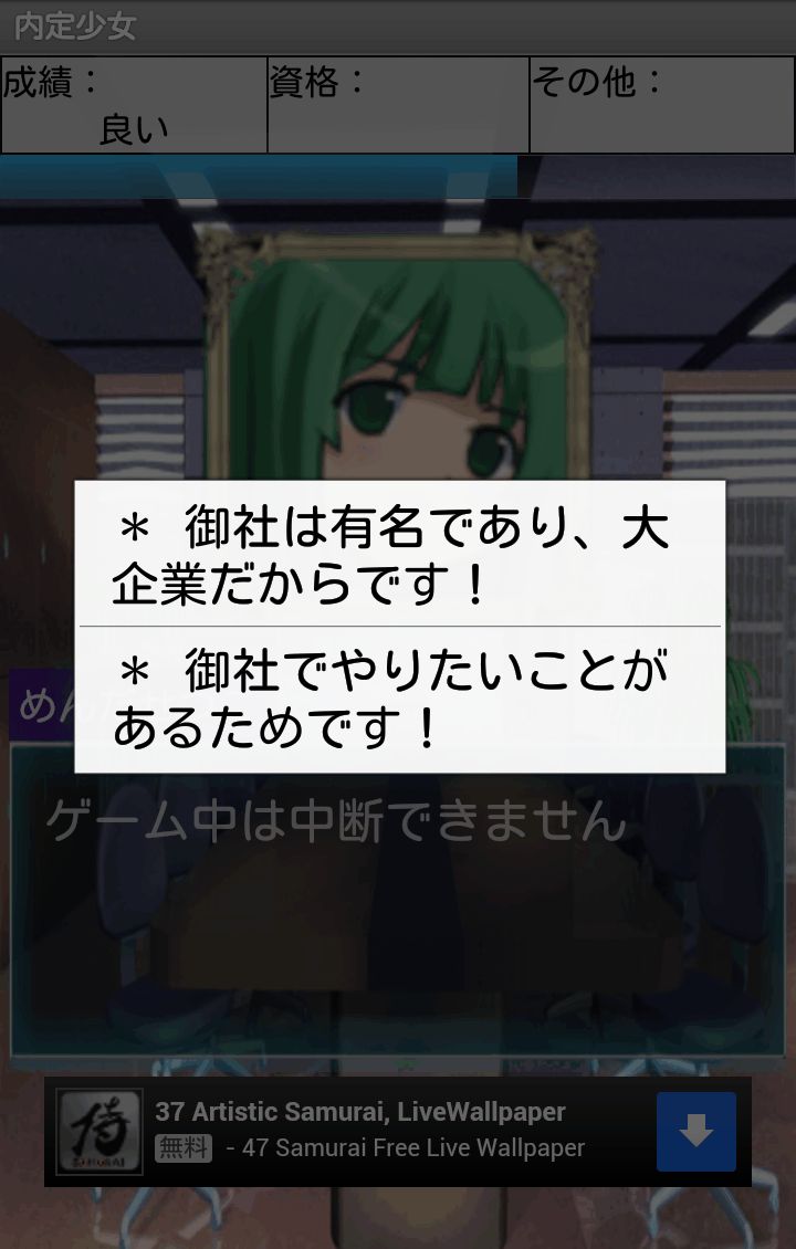 内定少女～とある少女の内定物語～ androidアプリスクリーンショット2