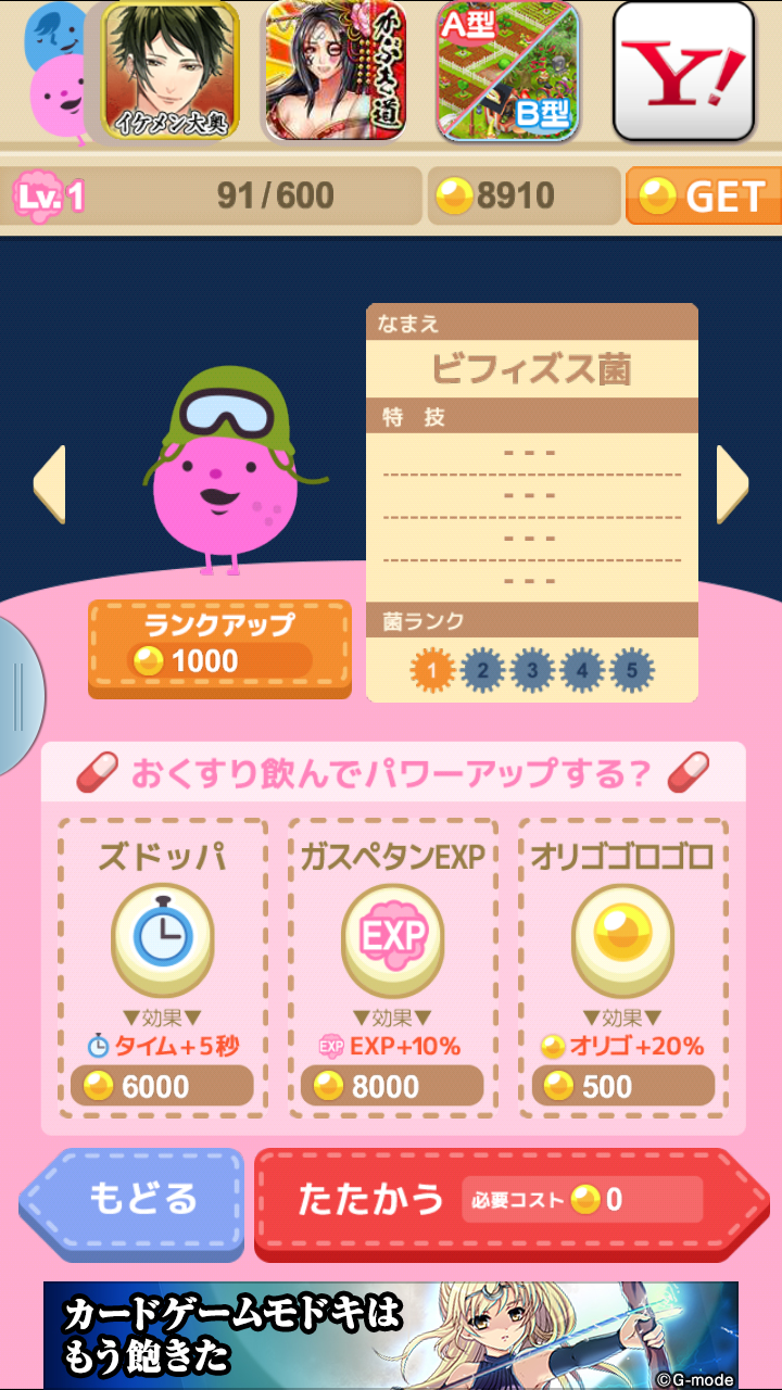 androidアプリ 腸内戦争攻略スクリーンショット3