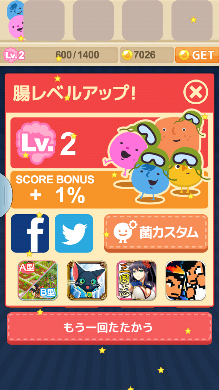 androidアプリ 腸内戦争攻略スクリーンショット8
