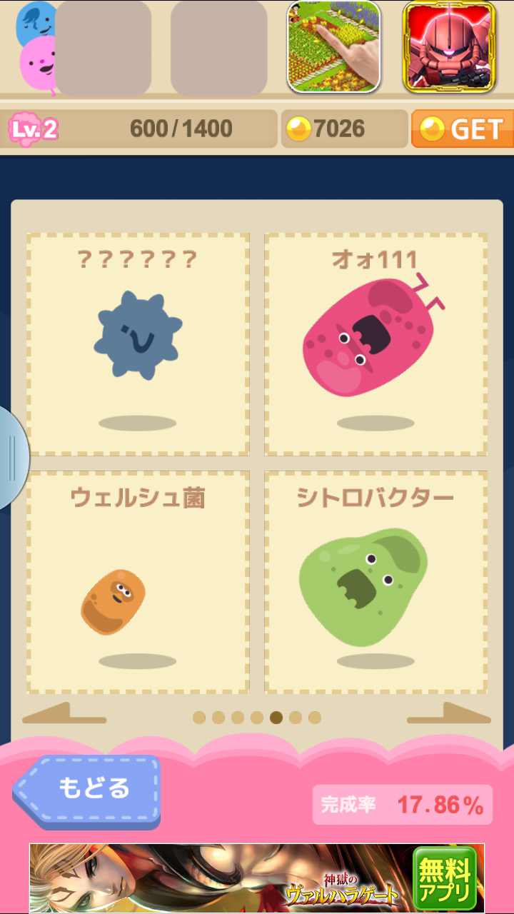 腸内戦争 androidアプリスクリーンショット2