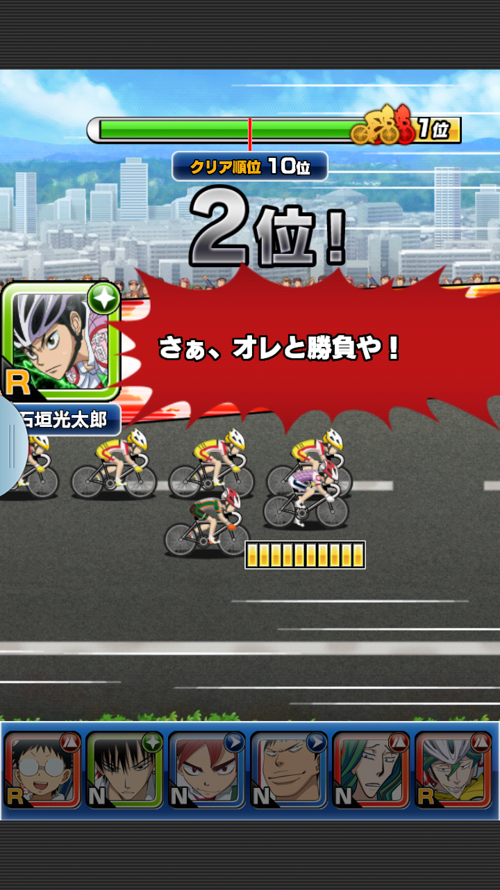 弱虫ペダル EXCITING ATTACK androidアプリスクリーンショット1