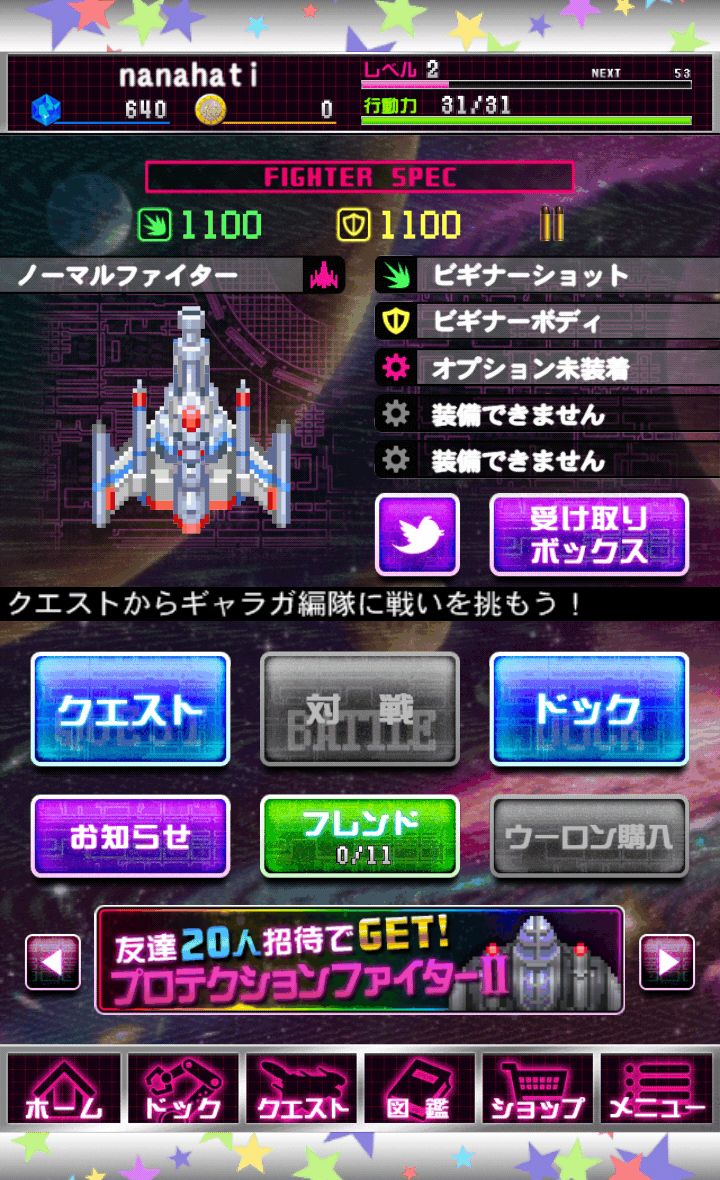 androidアプリ スペース★ギャラガ攻略スクリーンショット2