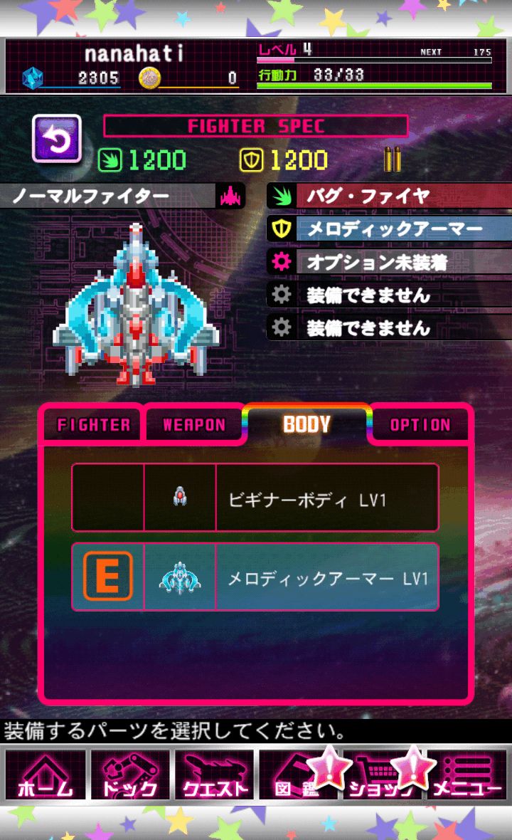 androidアプリ スペース★ギャラガ攻略スクリーンショット5