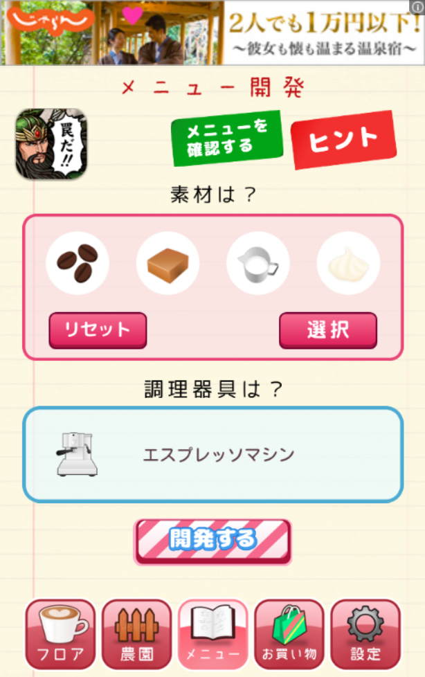 androidアプリ 絶品!ウマすぎカフェ攻略スクリーンショット3