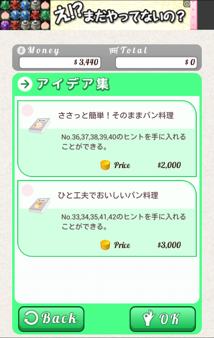 androidアプリ 絶品!ウマすぎカフェ攻略スクリーンショット5