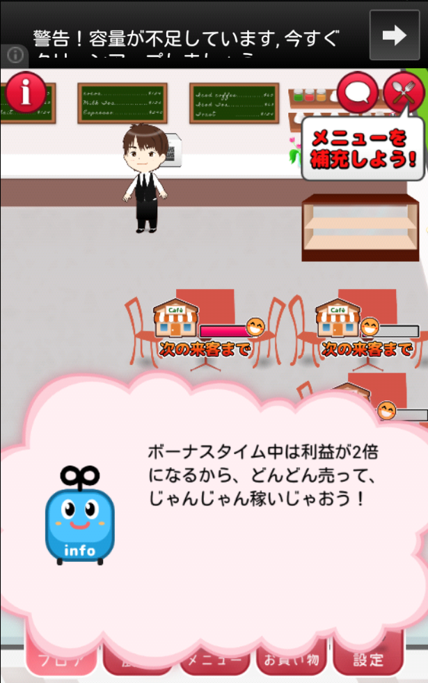 androidアプリ 絶品!ウマすぎカフェ攻略スクリーンショット6