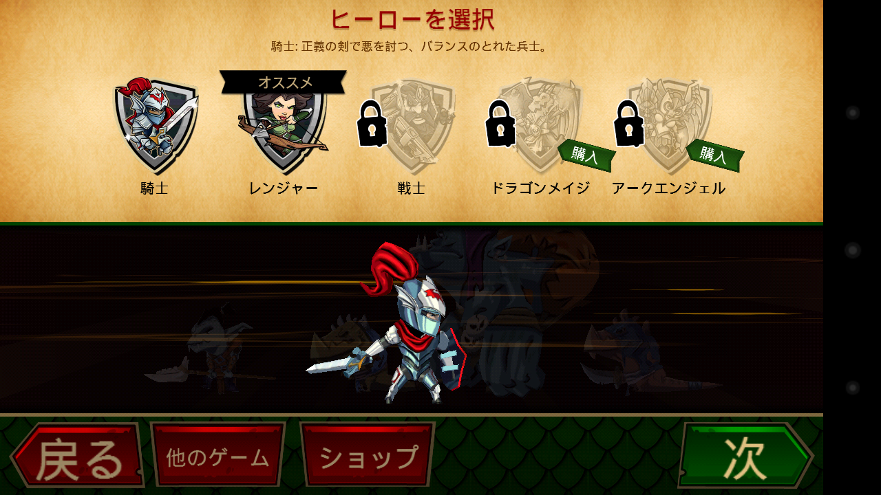 androidアプリ ディフェンダー&ドラゴンズ攻略スクリーンショット1