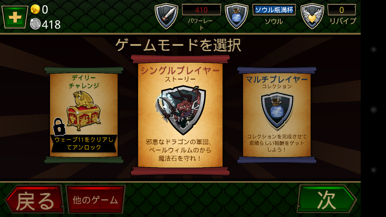 androidアプリ ディフェンダー&ドラゴンズ攻略スクリーンショット2