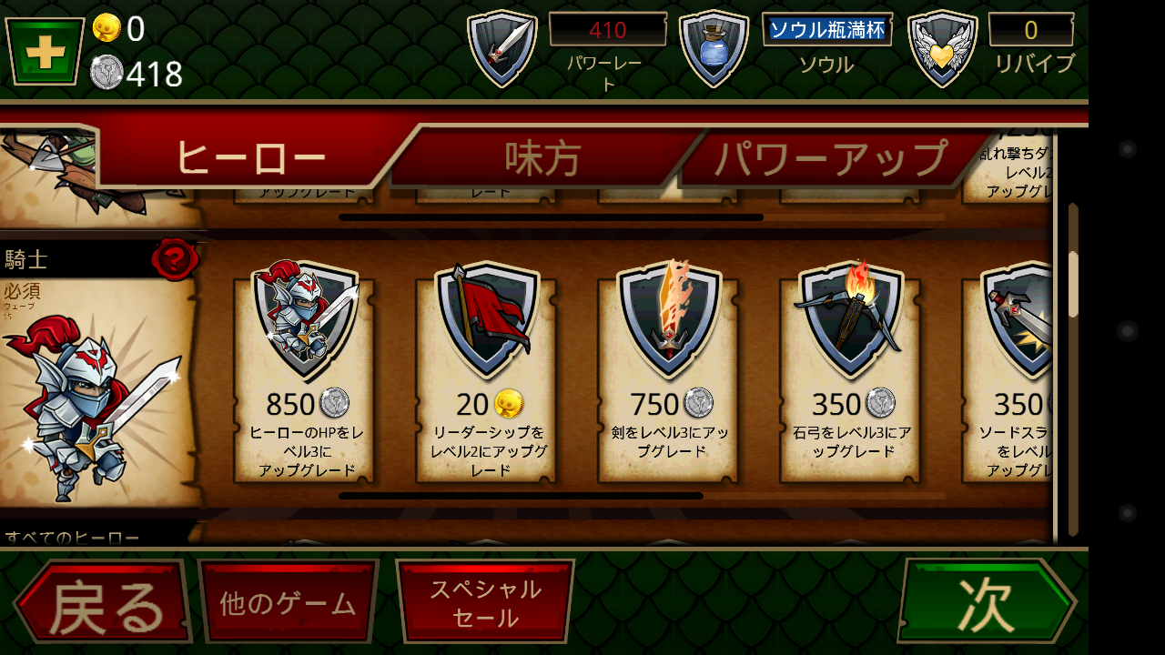 ディフェンダー&ドラゴンズ androidアプリスクリーンショット3