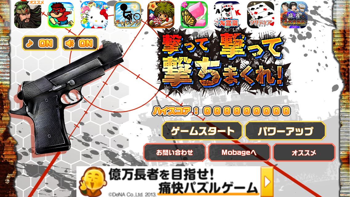 androidアプリ 撃って撃って撃ちまくれ!攻略スクリーンショット2