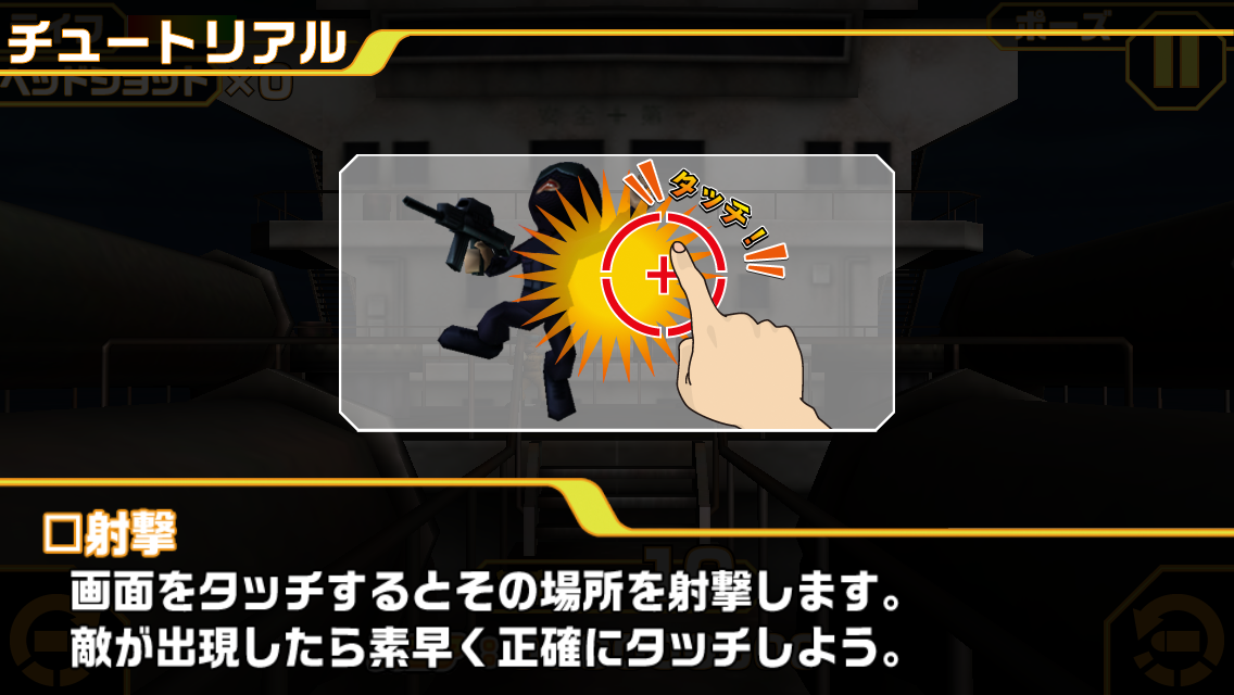 androidアプリ 撃って撃って撃ちまくれ!攻略スクリーンショット3