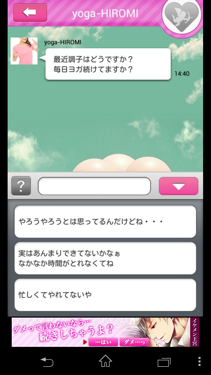 androidアプリ チョコください攻略スクリーンショット2