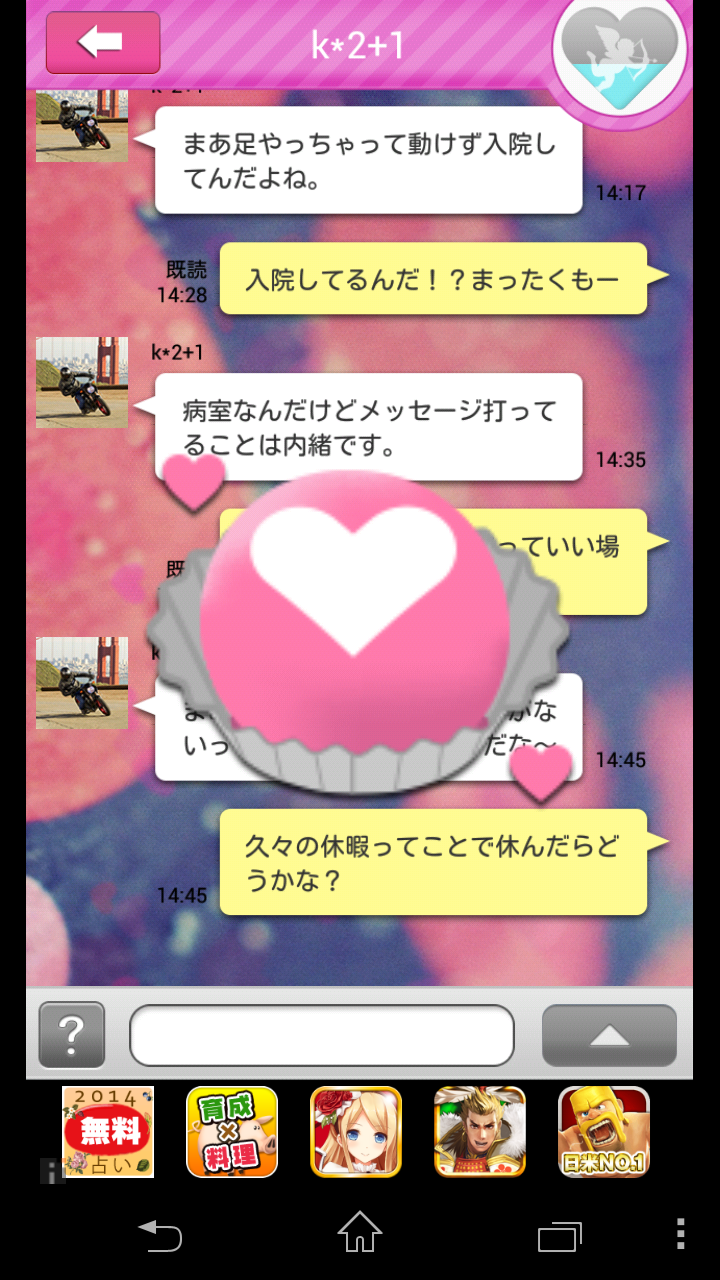androidアプリ チョコください攻略スクリーンショット3