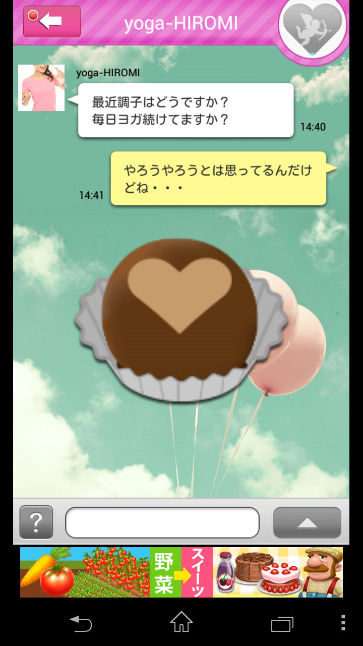 androidアプリ チョコください攻略スクリーンショット4