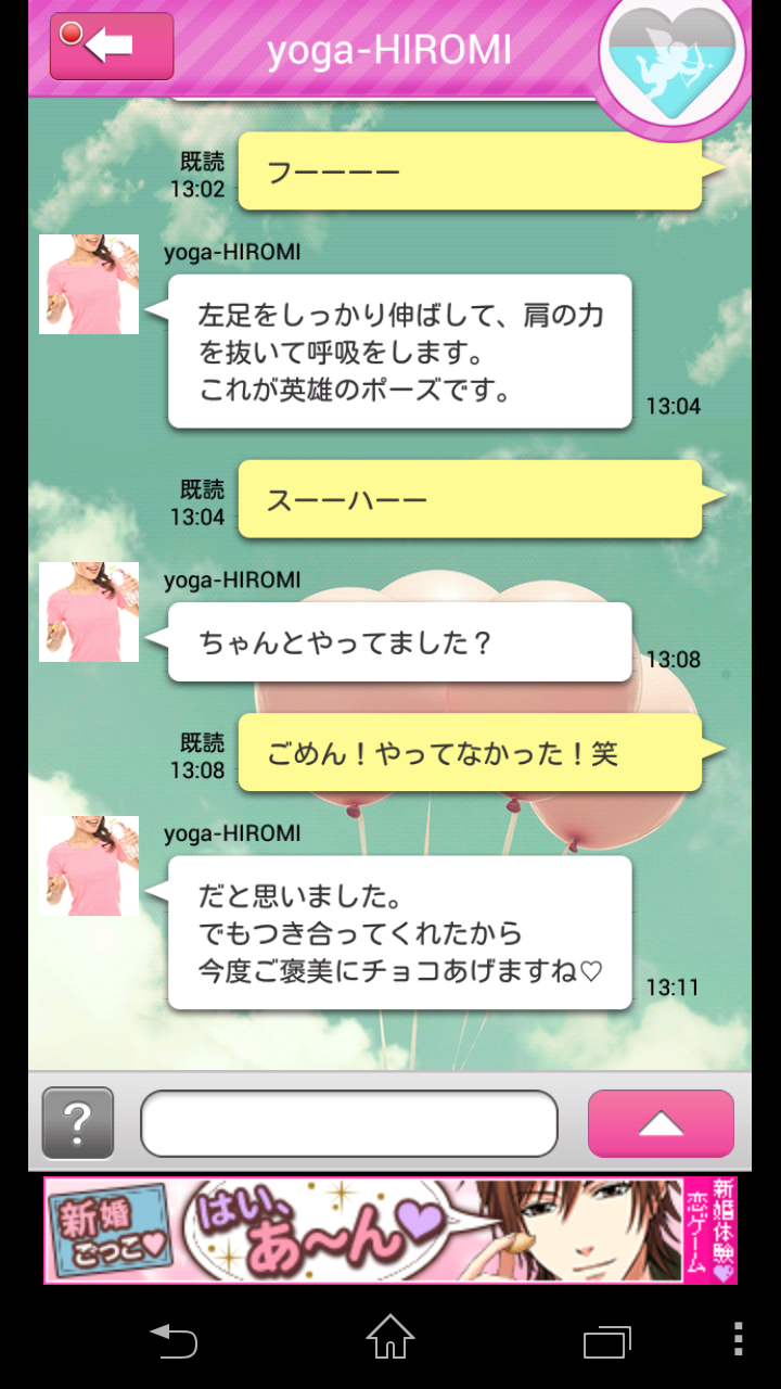 チョコください androidアプリスクリーンショット1