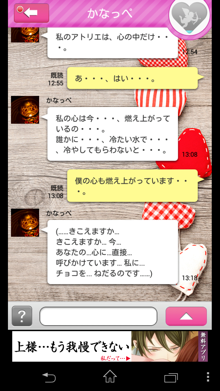チョコください androidアプリスクリーンショット3