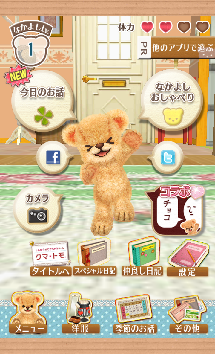 androidアプリ クマトモ攻略スクリーンショット3