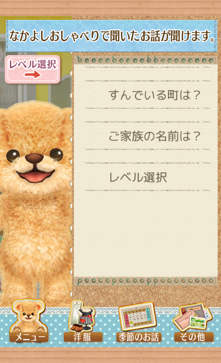 androidアプリ クマトモ攻略スクリーンショット8